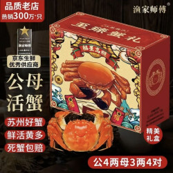 渔家师傅 漁家师傅大闸蟹公4-4.3两母3-3.3两4对8只 去绳足重鲜活螃蟹生鲜礼盒中秋送礼