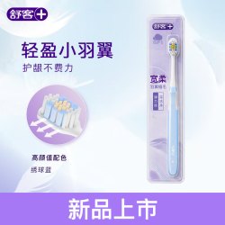 舒客 宽头牙刷软毛成人护龈情侣女男士专用家用囤货家庭装旗舰正品