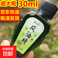 项仁堂 风油精清凉止痒提神醒脑上课开车防困防晕车瞌睡 1瓶装（太少了）