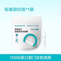 88VIP：小熊 罗曼薄荷味牙线双线牙线棒牙签二合一双层薄荷便携式袋装家用