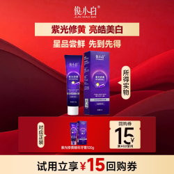俊小白 紫光修黄美白牙膏20g*1支口气清新正品