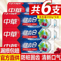 中华牙膏 健齿白清新薄荷味含珍珠岩官方正品牌家庭实惠装包邮批发