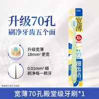 狮王 细齿洁宽薄70孔殿堂级牙刷成人家用软毛