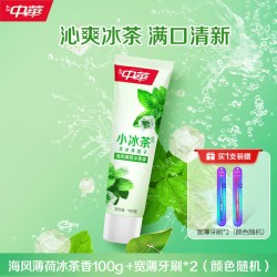 中华牙膏 中华小冰茶牙膏清新口气去牙渍清润牙周美白牙刷正品