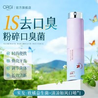 ORGINESE 口喷口腔清新喷雾剂开会见客户约会前女生口臭调理持久型便携男士