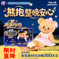 苏菲 超熟睡柔棉感量多夜用卫生巾 35cm*8片