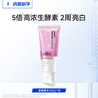 纳美 科学生酵素牙膏美白去黄减少口臭清新口气含氟正品官方旗舰店