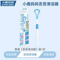 小鹿妈妈口腔 舌苔清洁器刮舌苔刷刮舌板清洁刷舌头清理工具男女