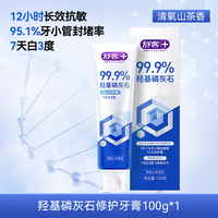 舒客 修护焕白牙膏羟基磷灰石含氟抗敏健齿牙釉成人正品官方
