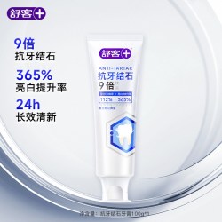 舒客 新品上市舒客抗牙结石牙膏美白长效清新口气亮白牙齿清洁旗舰店