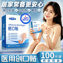 鑫远康 医用创口贴 100片/盒