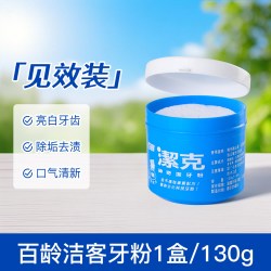 百龄 洁克洁牙粉去黄亮白去渍除垢清新口气台湾原装正品
