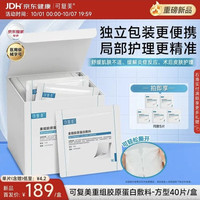 可复美 重磅新品重组胶原蛋白敷料医用湿敷棉片局部精准护理膜布40片/盒