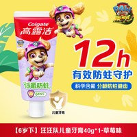 88VIP：高露洁 儿童牙膏含氟防蛀抗糖牙膏2~6~12岁宝宝牙膏分龄换牙期官方