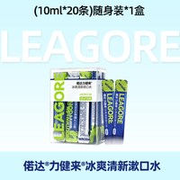 偌达 无氯漱口水便携一次性小包装力健来冰爽清新口气游泳后口腔含漱液10ml*20支