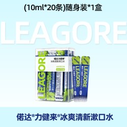 偌达 无氯漱口水便携一次性小包装力健来冰爽清新口气游泳后口腔含漱液10ml*20支