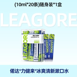偌达 无氯漱口水便携一次性小包装力健来冰爽清新口气游泳后口腔含漱液10ml*20支