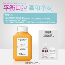 NOBaTON 诺巴顿进口植物精油清新口气5%橙花漱口水