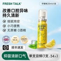fresh talk 英国Fresh Talk口喷口腔喷雾持久型口腔异味去除口臭神器男士润喉