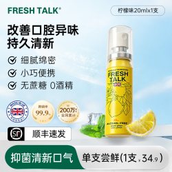 fresh talk 英国Fresh Talk口喷喷雾女持久型便携清新口气清新剂去除口臭神器