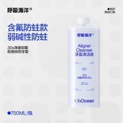 呼吸海洋 牙套清洁液保持器泡腾清洁片隐形假牙套清洗正畸便携套装