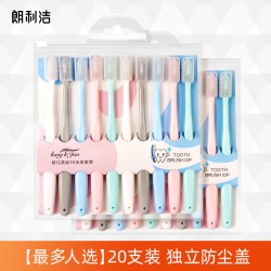 朗利洁 精巧软毛小头牙刷成人家庭装清洁口腔防滑刷柄独立防尘护套