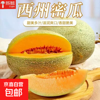 京喜加 西州蜜25号哈密瓜 带箱 8-9斤 净重 7.5-8.5斤 2-4个