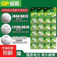 超霸 纽扣电池LR44/A76/189/192/LR1130/LR41/LR54 192/LR41/AG3/392A/L736 10粒