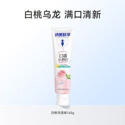 纳美 科学口香牙膏清新口气减少口臭小苏打美白去黄正品官方旗舰店