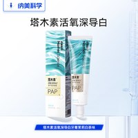 纳美 科学塔木素活氧深导白清新美白减少口臭牙膏正品