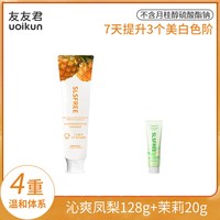 友友君 牙膏不含月桂醇sls温和低敏不含氟无薄荷去渍亮白清新口气
