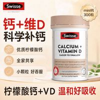 斯维诗 钙片斯维诗柠檬酸迷你钙+维D成人中老年补钙MINI钙维生素D 300片