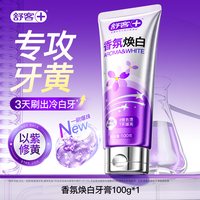 舒客 牙膏香氛焕白成人美白去黄去口臭去渍含氟正品官方旗舰店家用