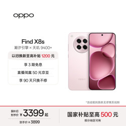 OPPO Find X8s 5G手机 16GB+512GB 落樱粉