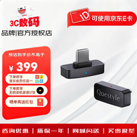 Questyle HiFi无损LDAC音频 蓝牙发射器