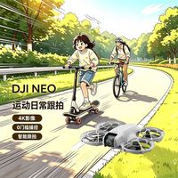 旅拍装备：大疆 Neo 跟拍无人机送礼亲子玩具MINI型入门级遥控飞行相机