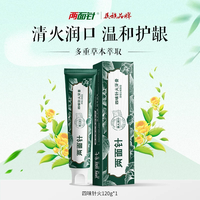 两面针 牙膏四味针火草本祛火清新口气减少牙菌斑缓解口腔上火