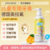 ORGINESE 儿童牙膏3到12岁含氟换牙期专用宝宝防蛀抗糖固齿去牙菌斑黑黄牙