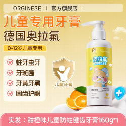 ORGINESE 儿童牙膏3到12岁含氟换牙期专用宝宝防蛀抗糖固齿去牙菌斑黑黄牙