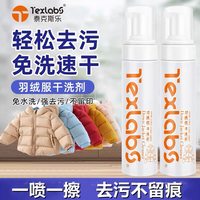 Texlabs QX羽绒服干洗剂 衣物去顽固污渍神器 200ml