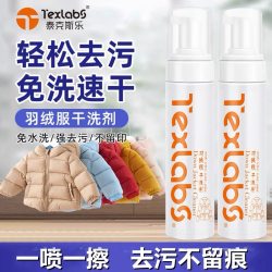 Texlabs QX羽绒服干洗剂 衣物去顽固污渍神器 200ml
