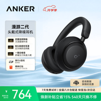 SoundCore Space2 主动降噪 曜夜黑 头戴式蓝牙耳机