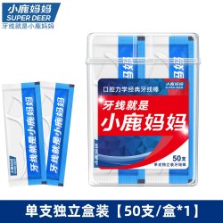 小鹿妈妈洗护 小鹿妈妈单支独立包装牙线家庭装随身便携一次性牙签线超细牙线棒