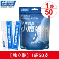 小鹿妈妈洗护 牙线单支独立包装一次性卫生便携超细牙签棒家庭装