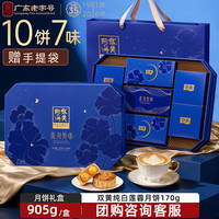 华美 华夏尊礼 广式月饼礼盒 905g