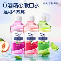 皓乐齿 无酒精漱口水3瓶装原装进口专属