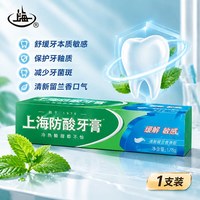 白玉 上海防酸牙膏成人老人酸冷热敏感牙龈牙齿专用护理无氟旗舰店