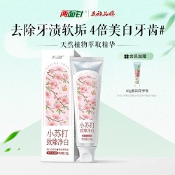 两面针 牙膏小苏打致臻净白牙膏120g美白牙齿清新口气成人含氟牙膏
