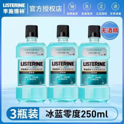 李施德林 精油漱口水500ml*3杀菌持久留香口臭便携官方正品旗舰店