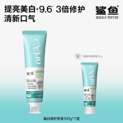 鲨鱼 美白修护牙膏nHAP旗舰官方去黄去烟渍牙清新敏感脱敏牙釉质